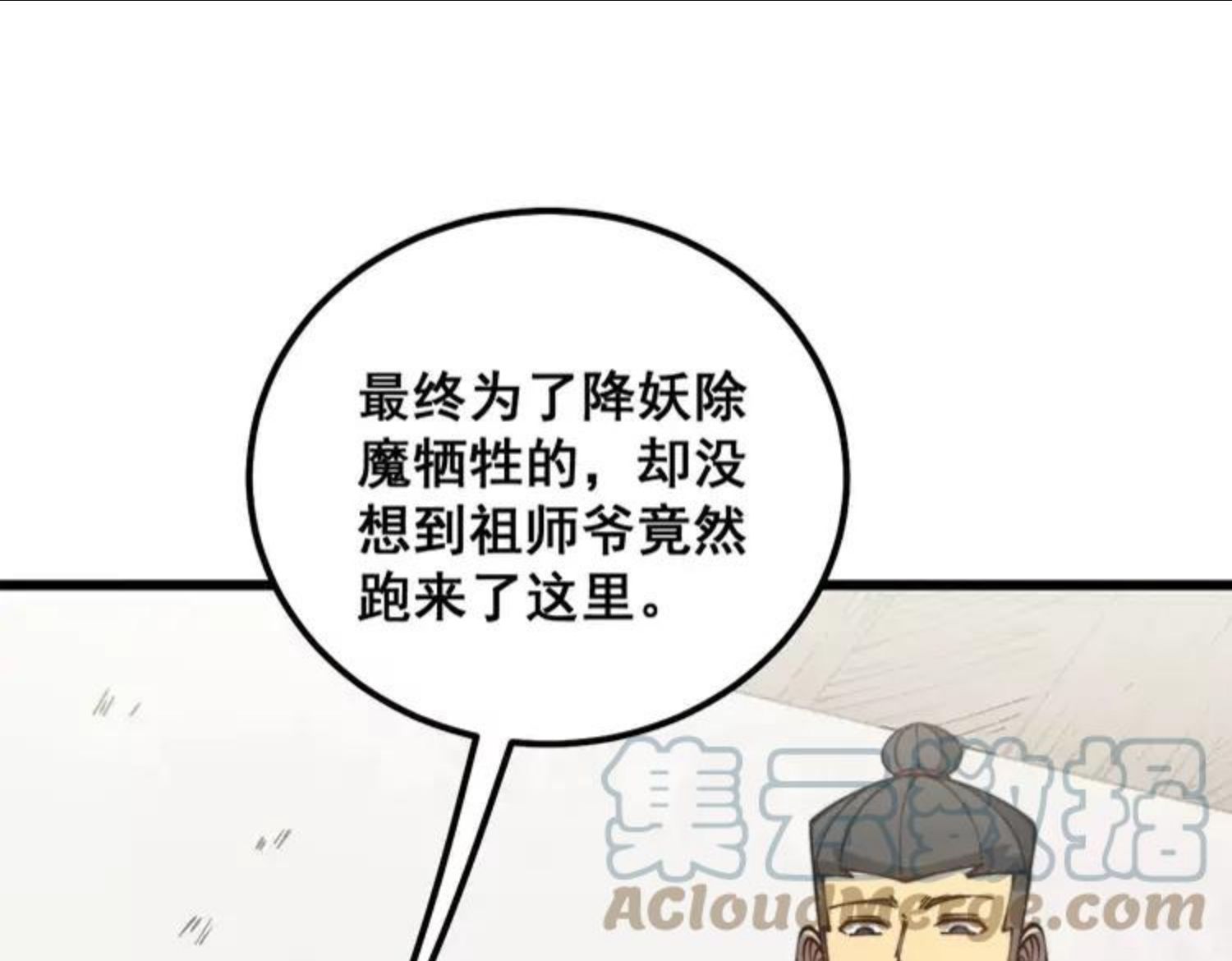 毒手巫医漫画,第311话 木剑69图