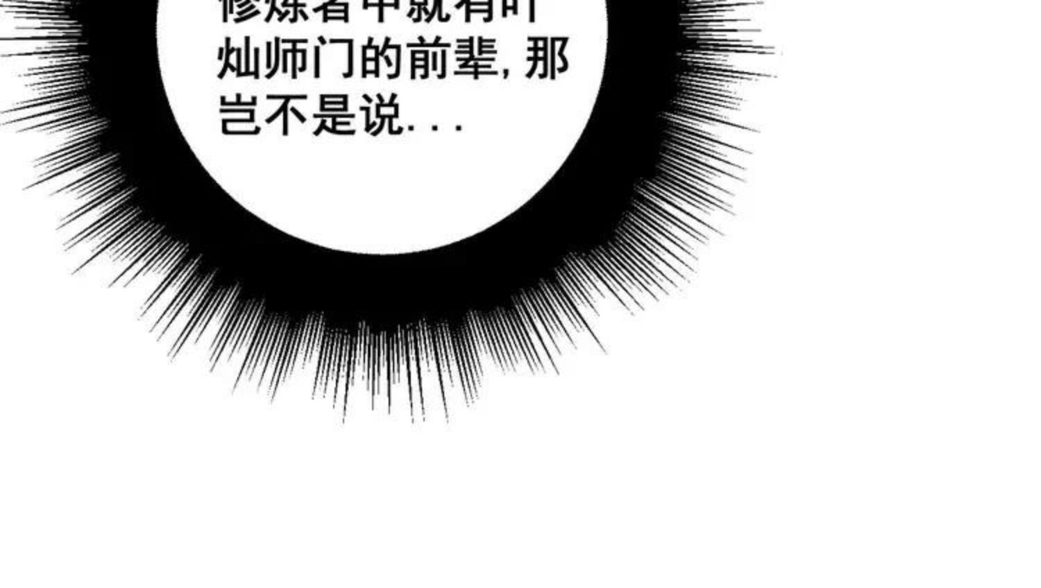 毒手巫医漫画,第311话 木剑36图