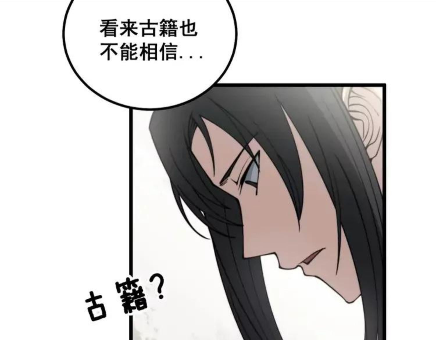 毒手巫医漫画,第311话 木剑66图