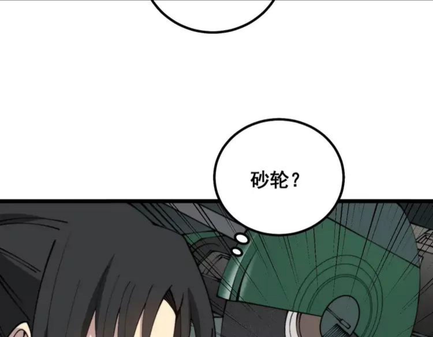 毒手巫医漫画,第311话 木剑112图