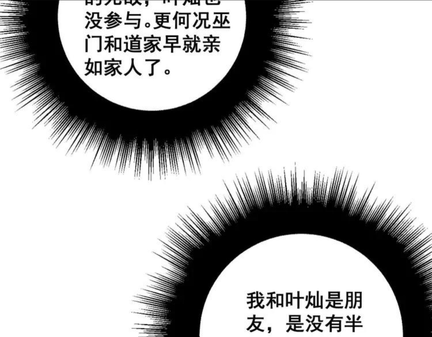 毒手巫医漫画,第311话 木剑44图