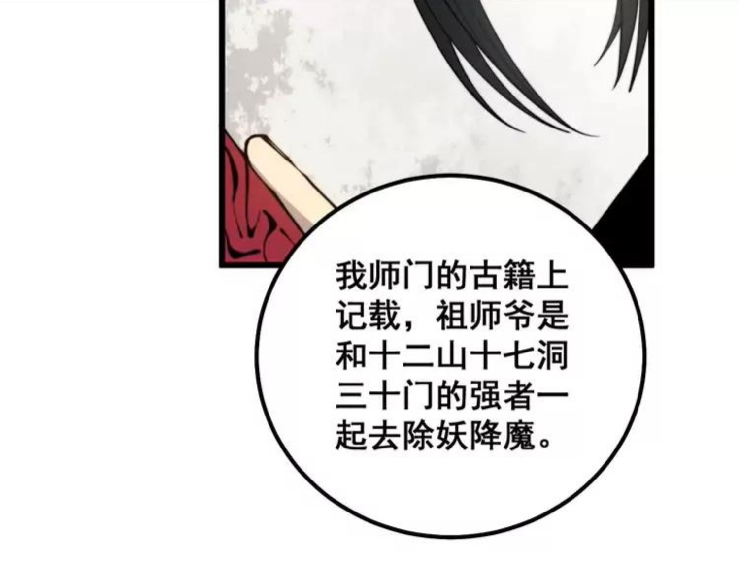 毒手巫医漫画,第311话 木剑67图