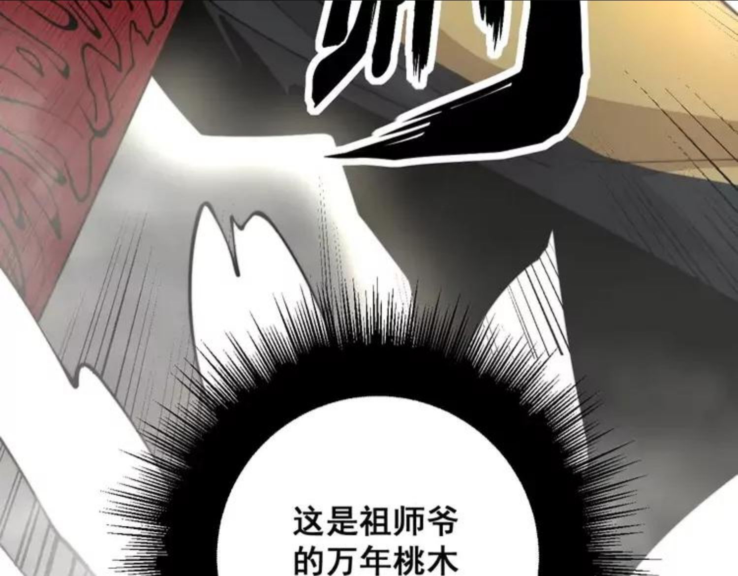 毒手巫医漫画,第311话 木剑28图