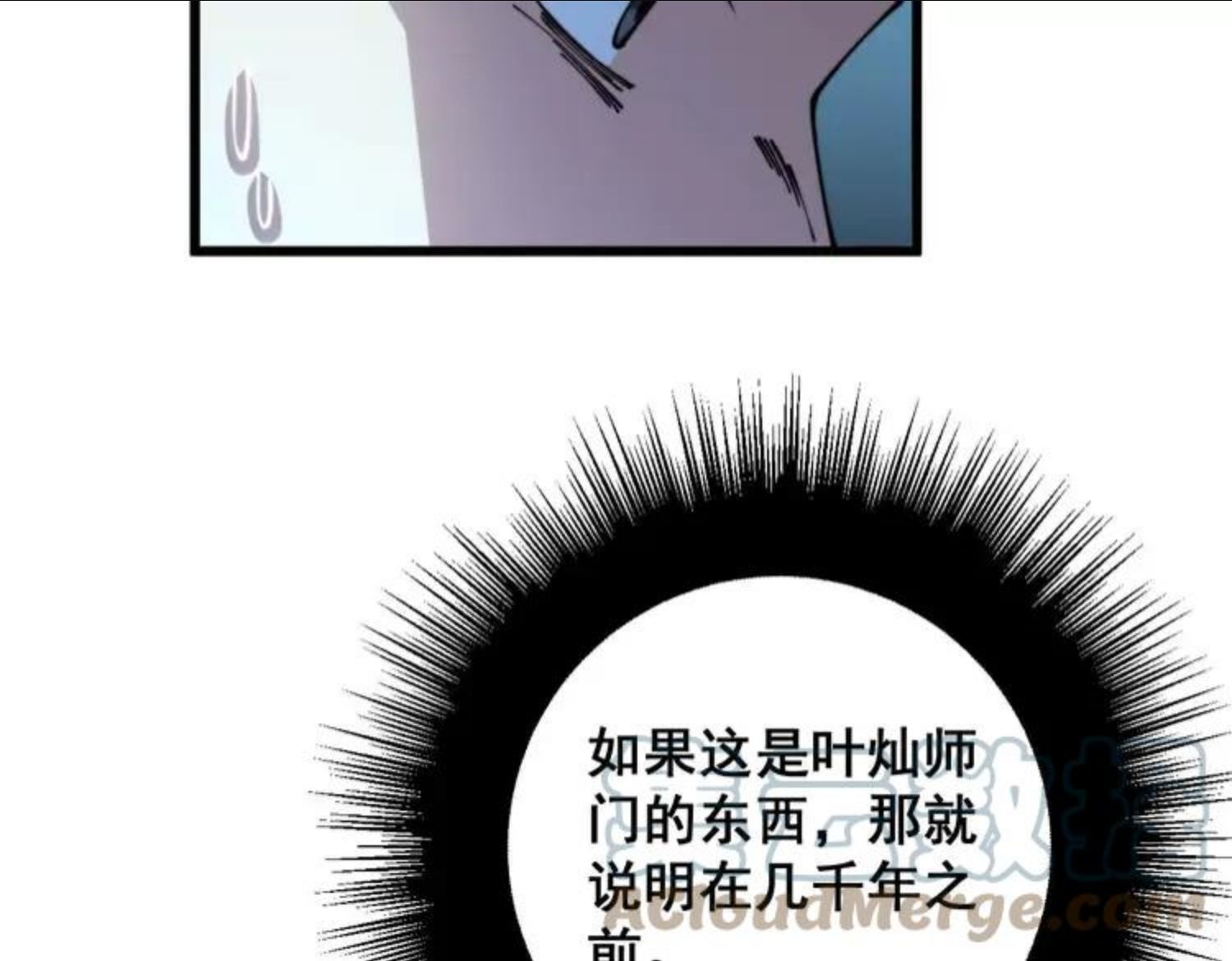 毒手巫医漫画,第311话 木剑33图