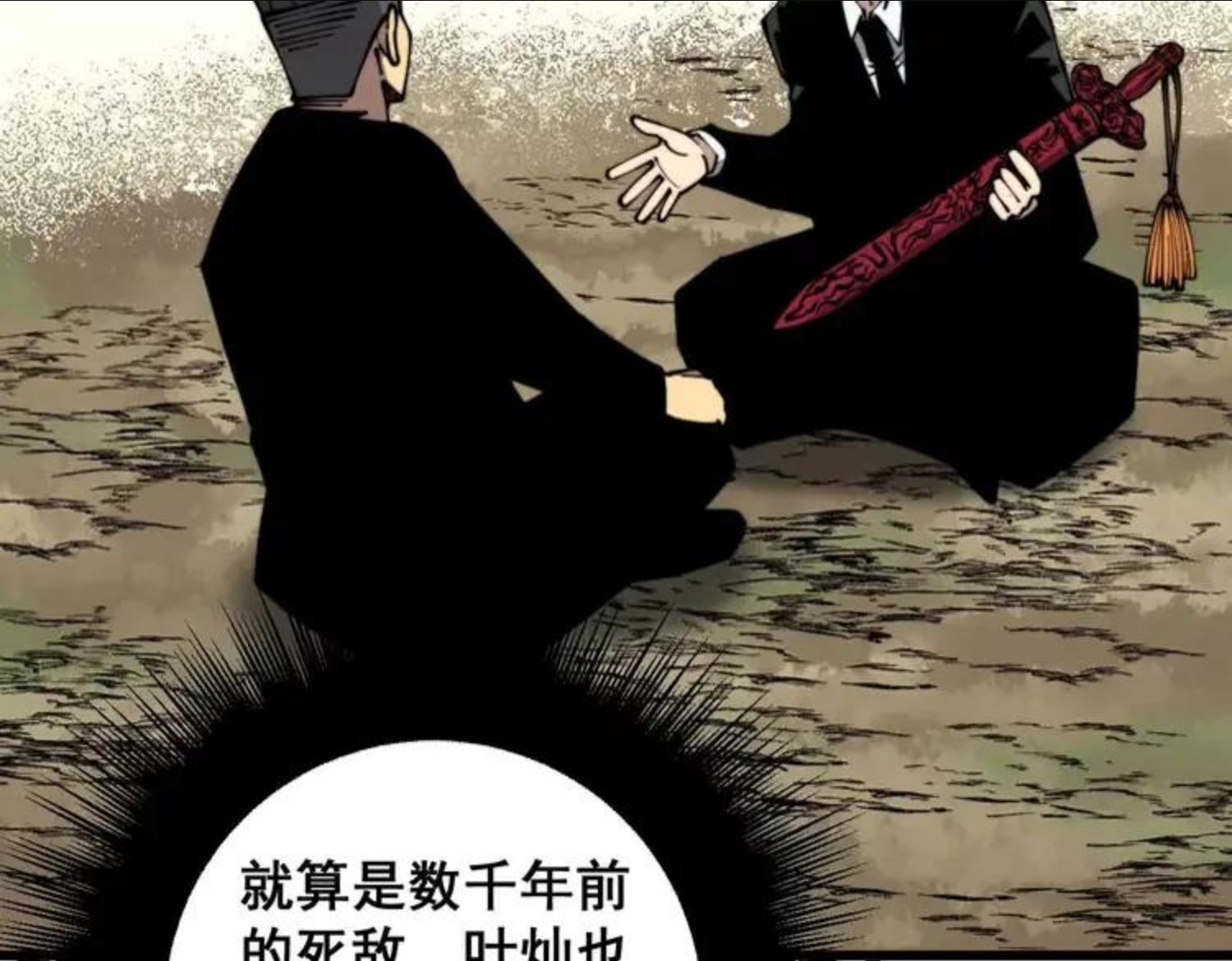 毒手巫医漫画,第311话 木剑43图