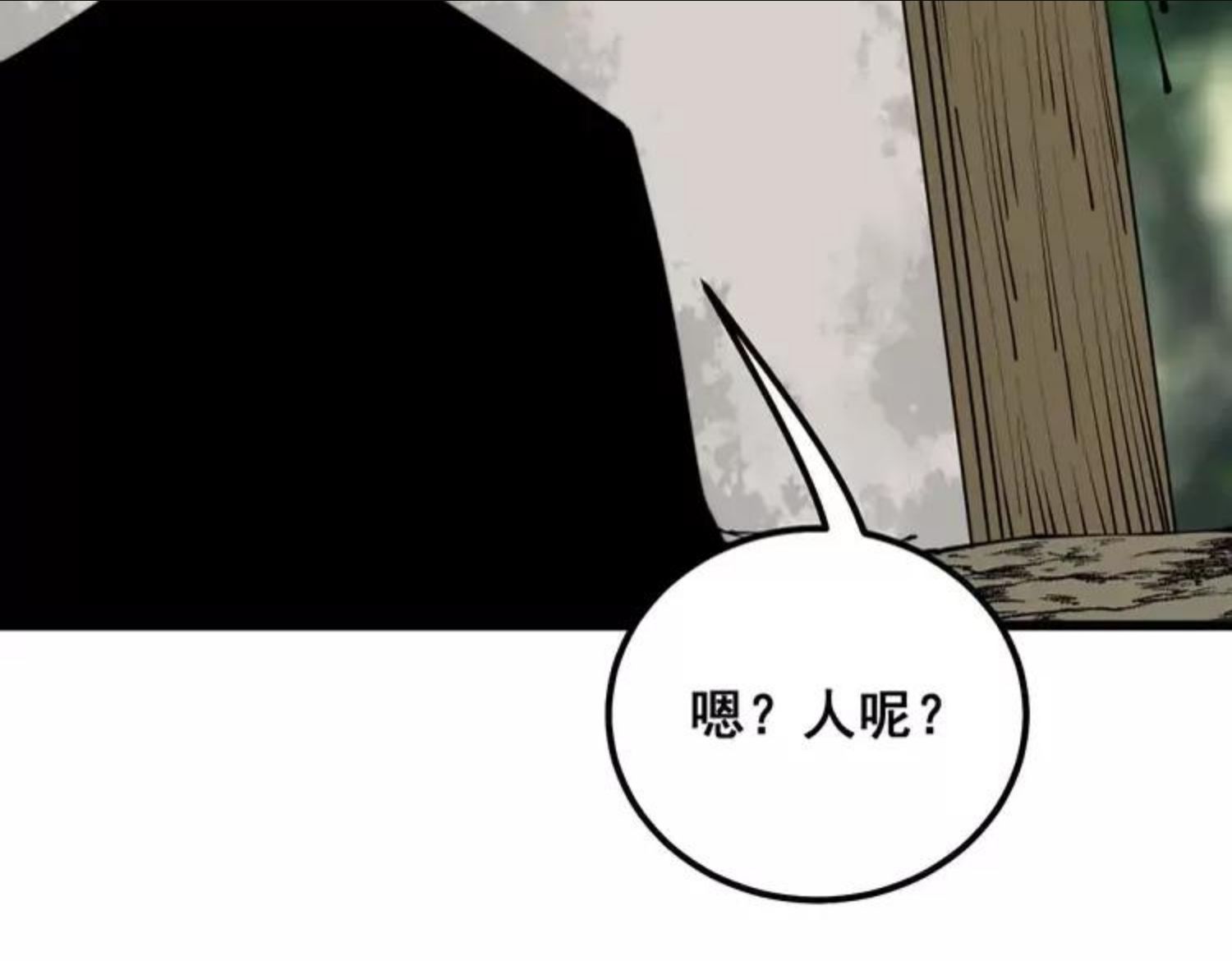 毒手巫医漫画,第311话 木剑83图