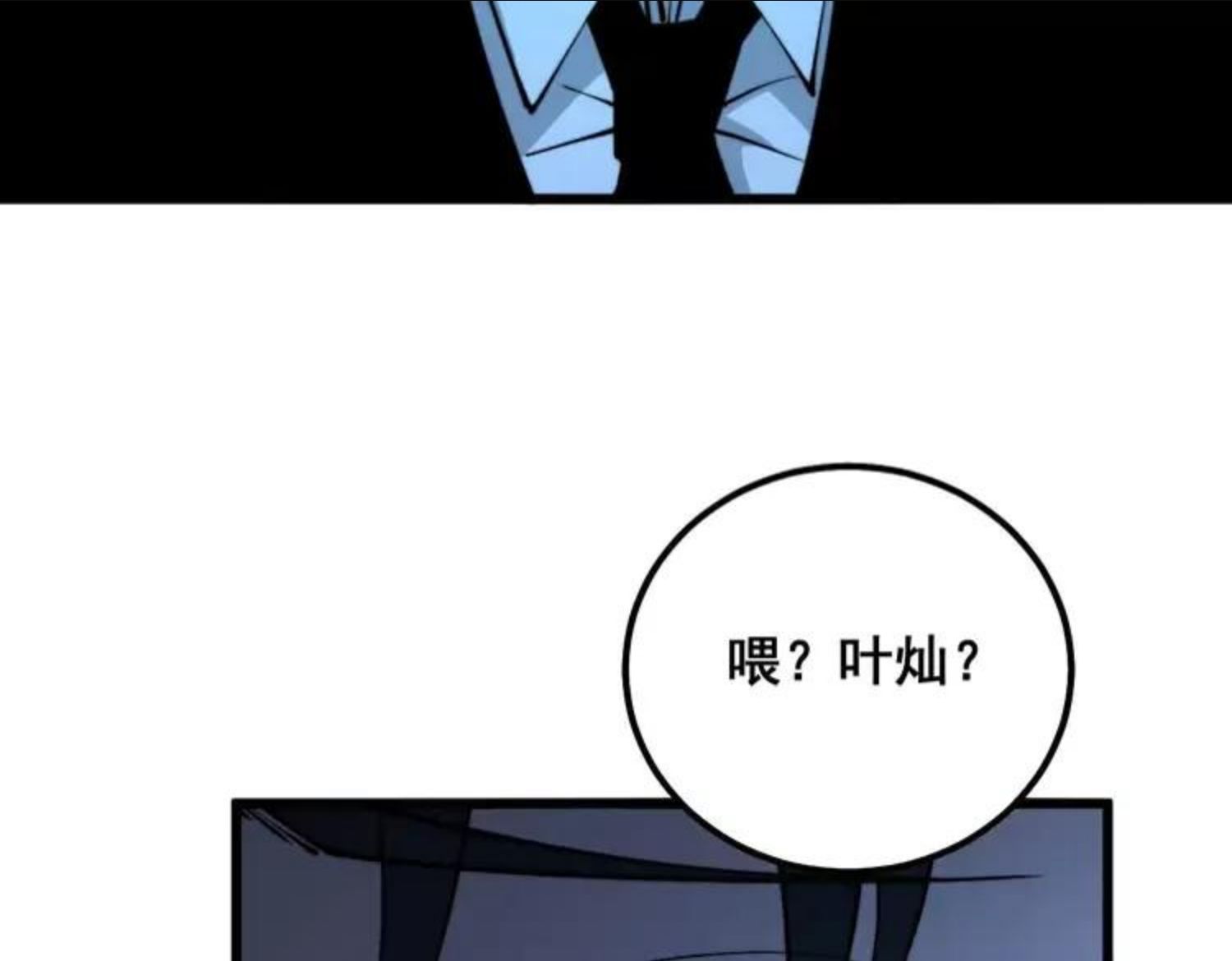 毒手巫医漫画,第311话 木剑7图