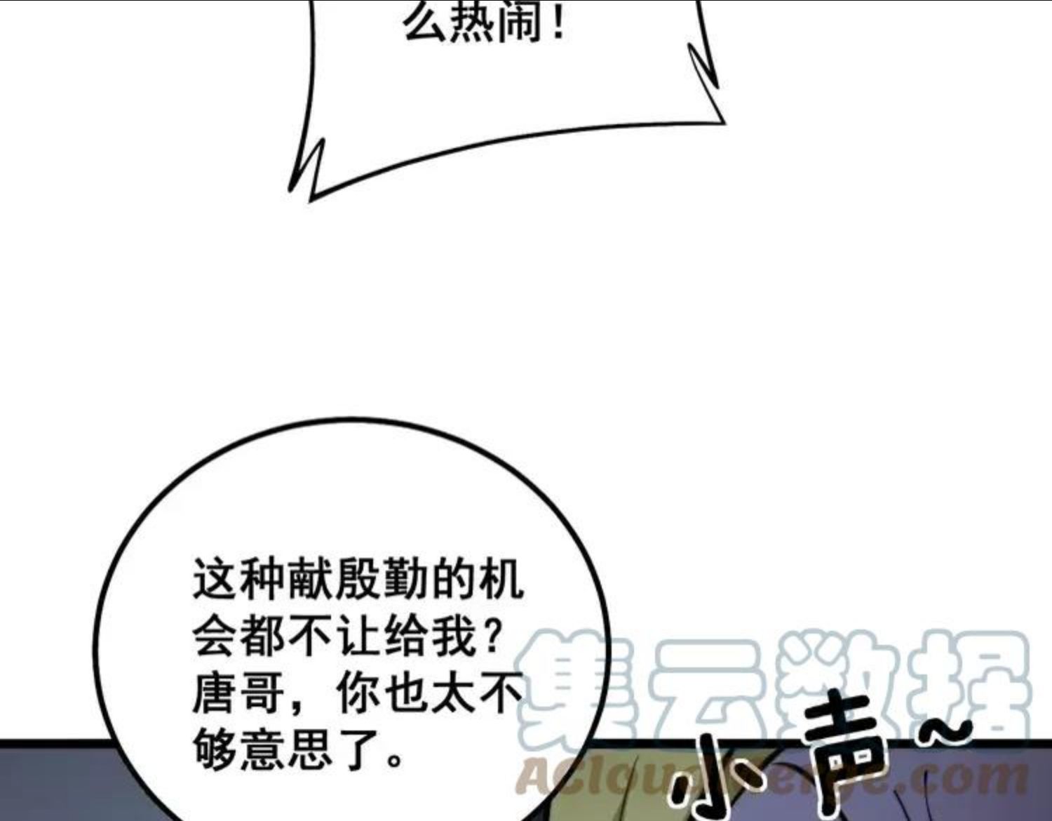 毒手巫医漫画,第311话 木剑125图