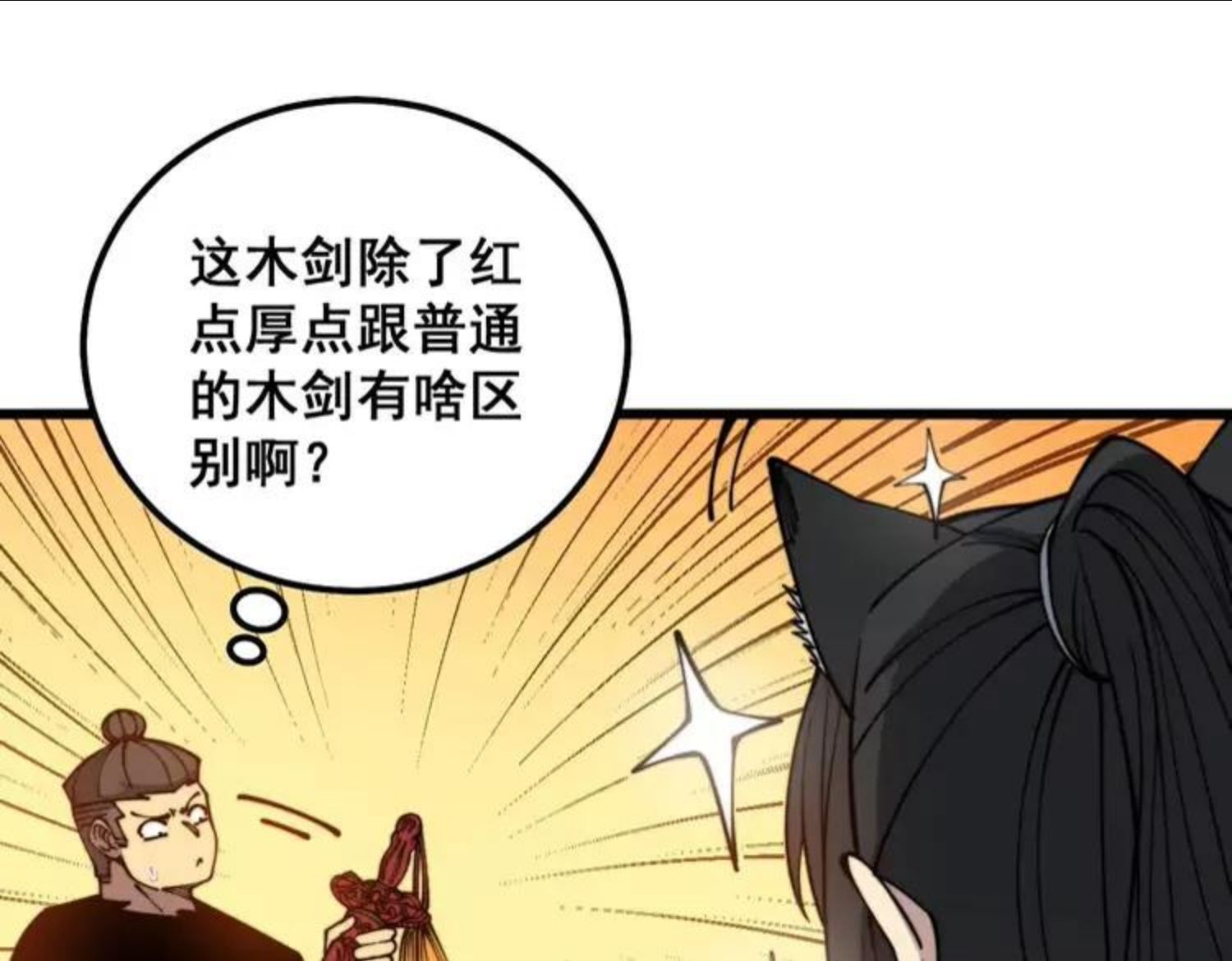 毒手巫医漫画,第311话 木剑16图