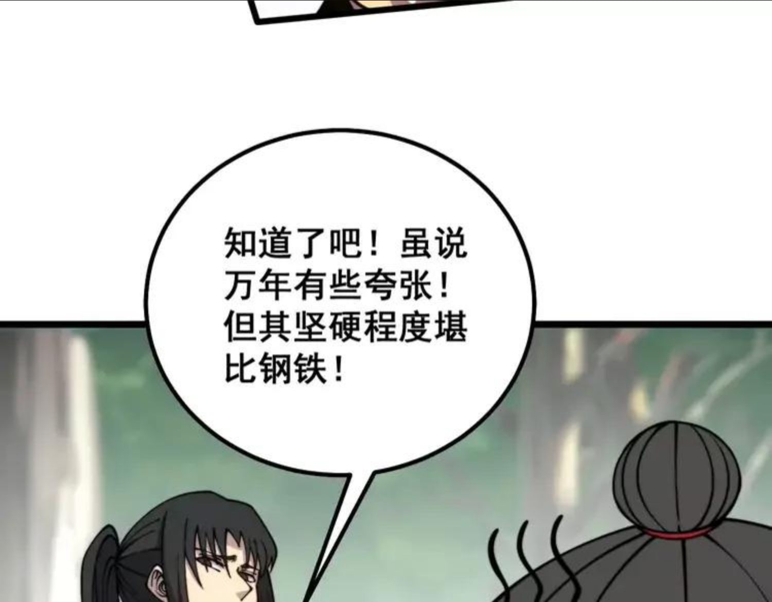 毒手巫医漫画,第311话 木剑107图