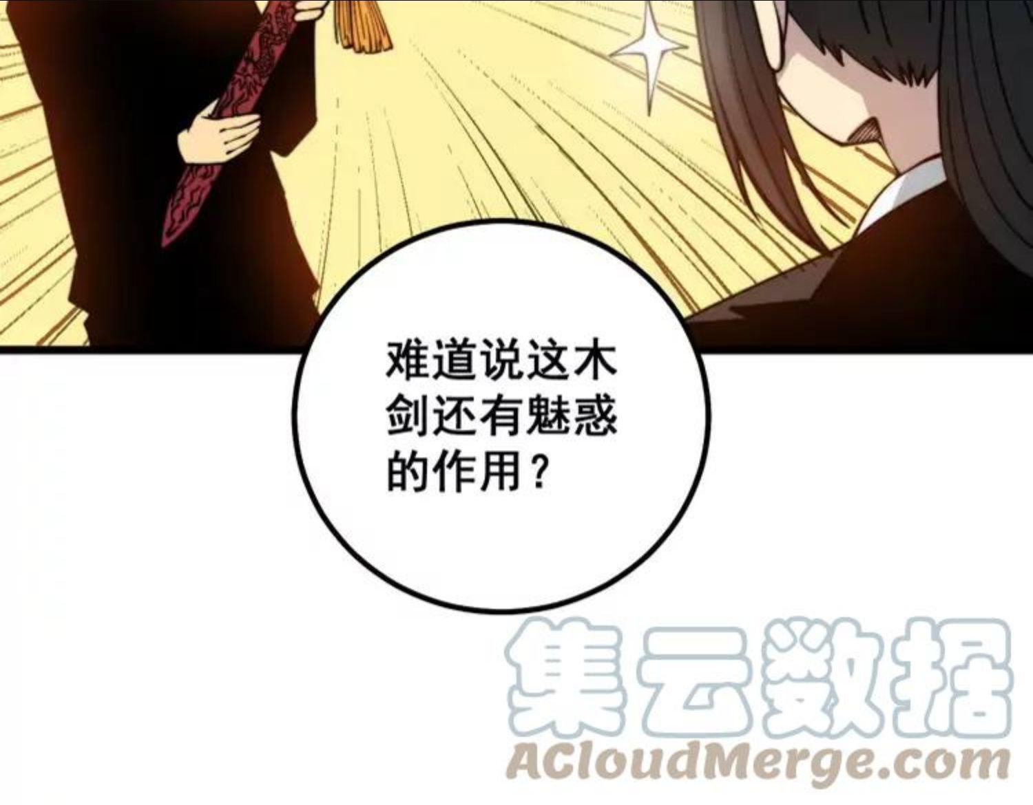 毒手巫医漫画,第311话 木剑17图