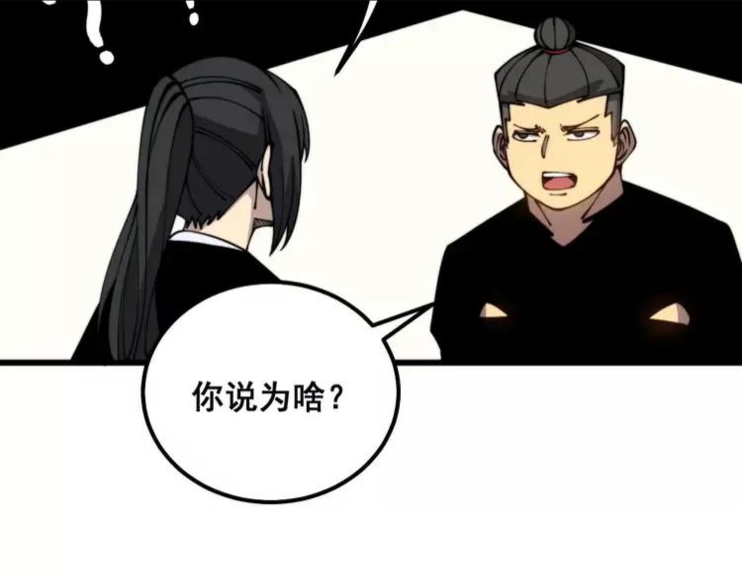 毒手巫医漫画,第311话 木剑75图