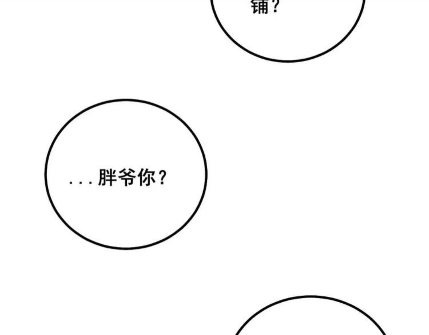 毒手巫医漫画,第311话 木剑130图