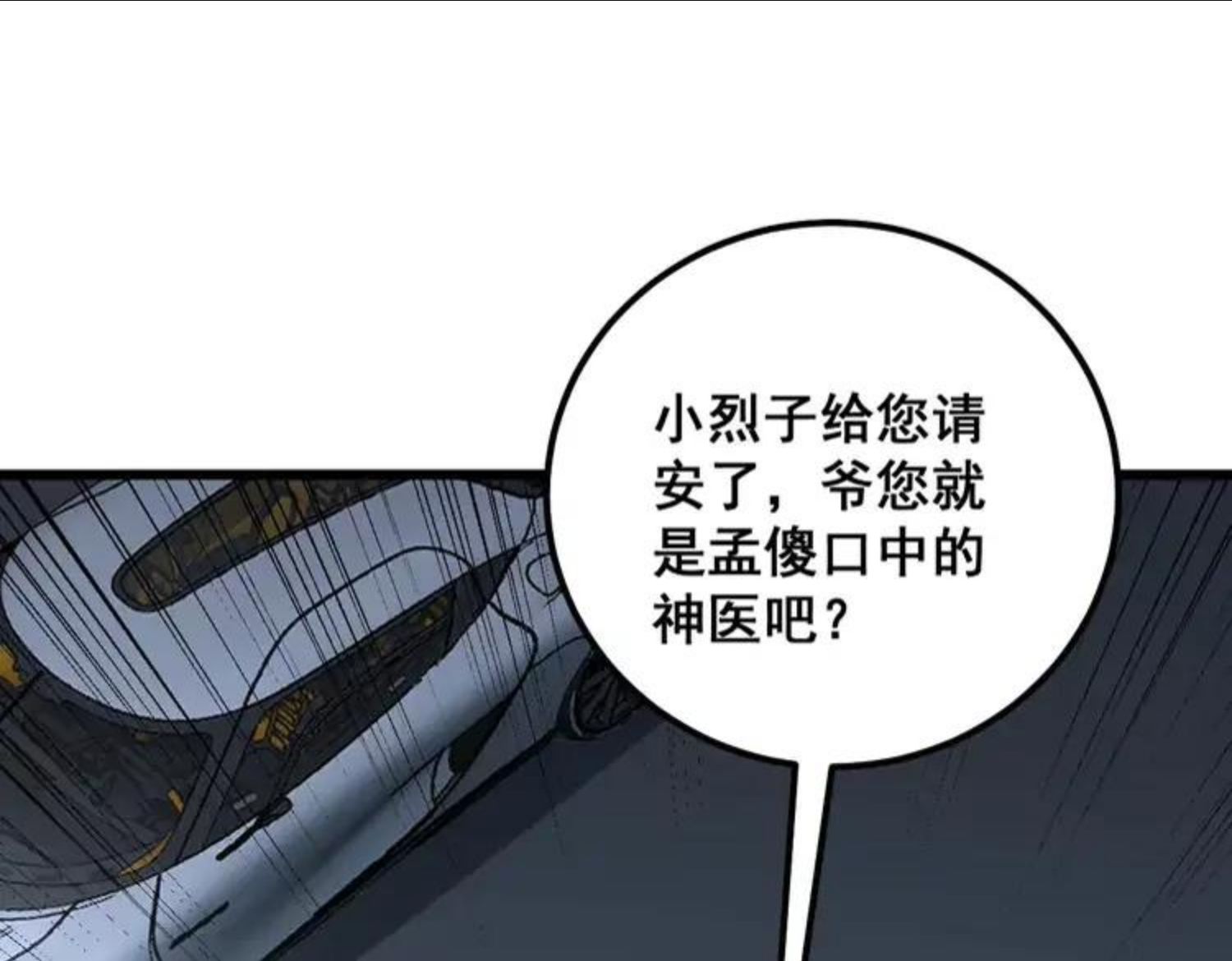 毒手巫医漫画免费阅读下拉式6漫画土豪漫画漫画,第312话 冤魂刀92图