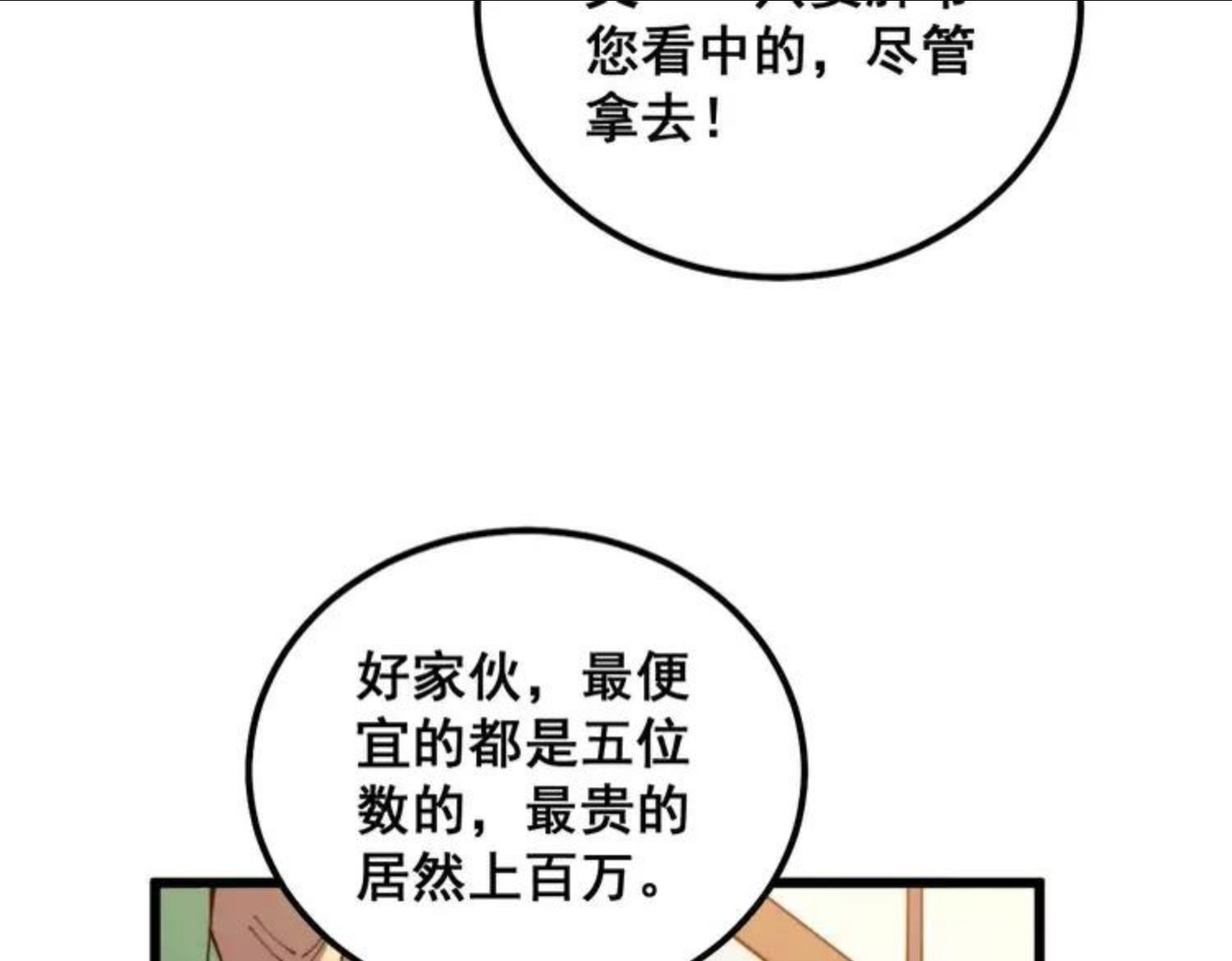 毒手巫医漫画免费阅读下拉式6漫画土豪漫画漫画,第312话 冤魂刀116图