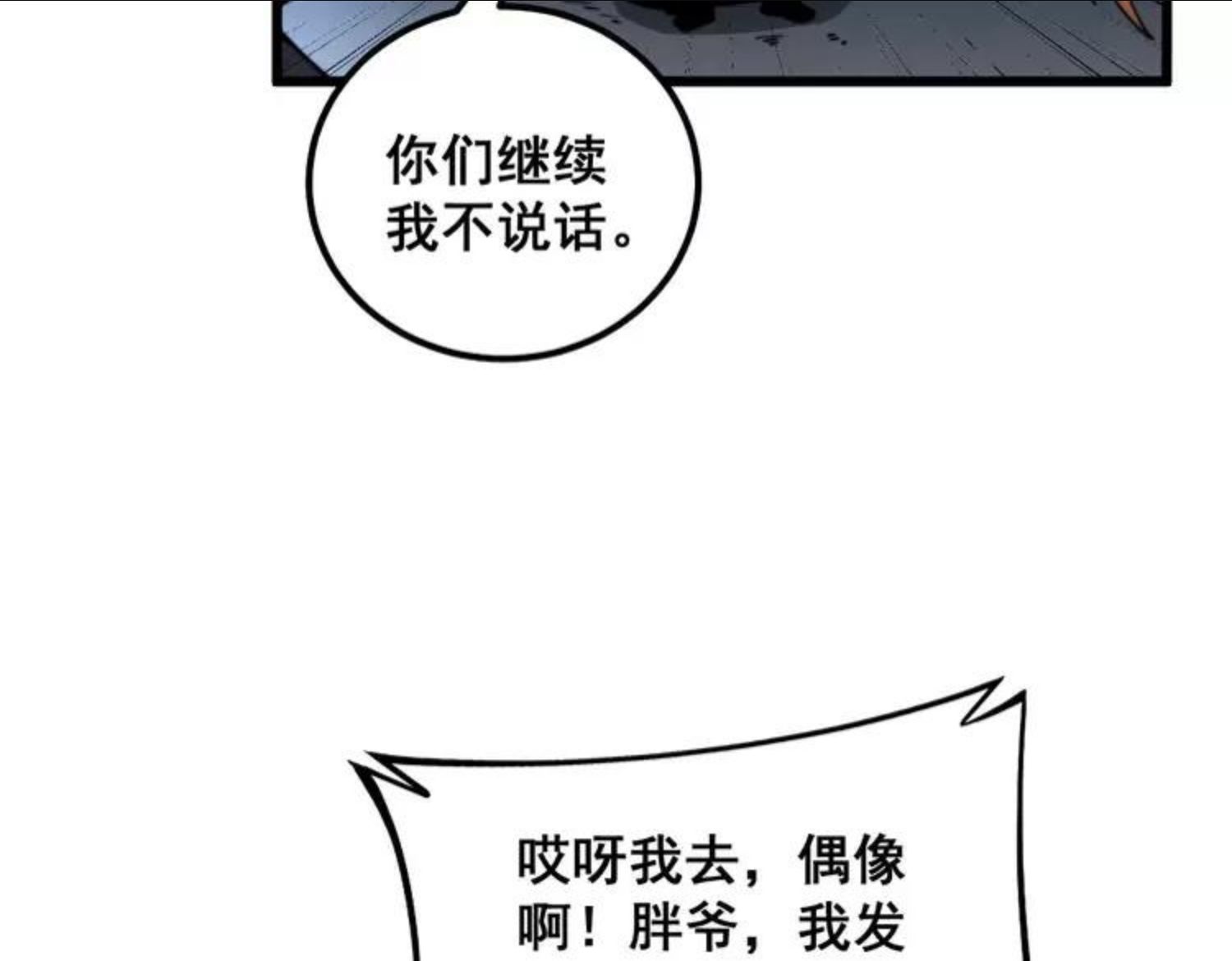 毒手巫医漫画免费阅读下拉式6漫画土豪漫画漫画,第312话 冤魂刀103图