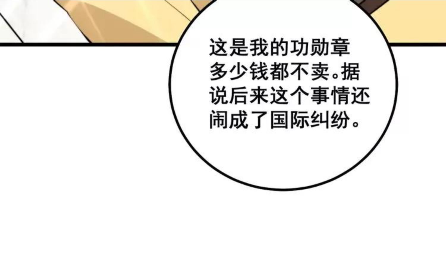 毒手巫医漫画免费阅读下拉式6漫画土豪漫画漫画,第312话 冤魂刀127图