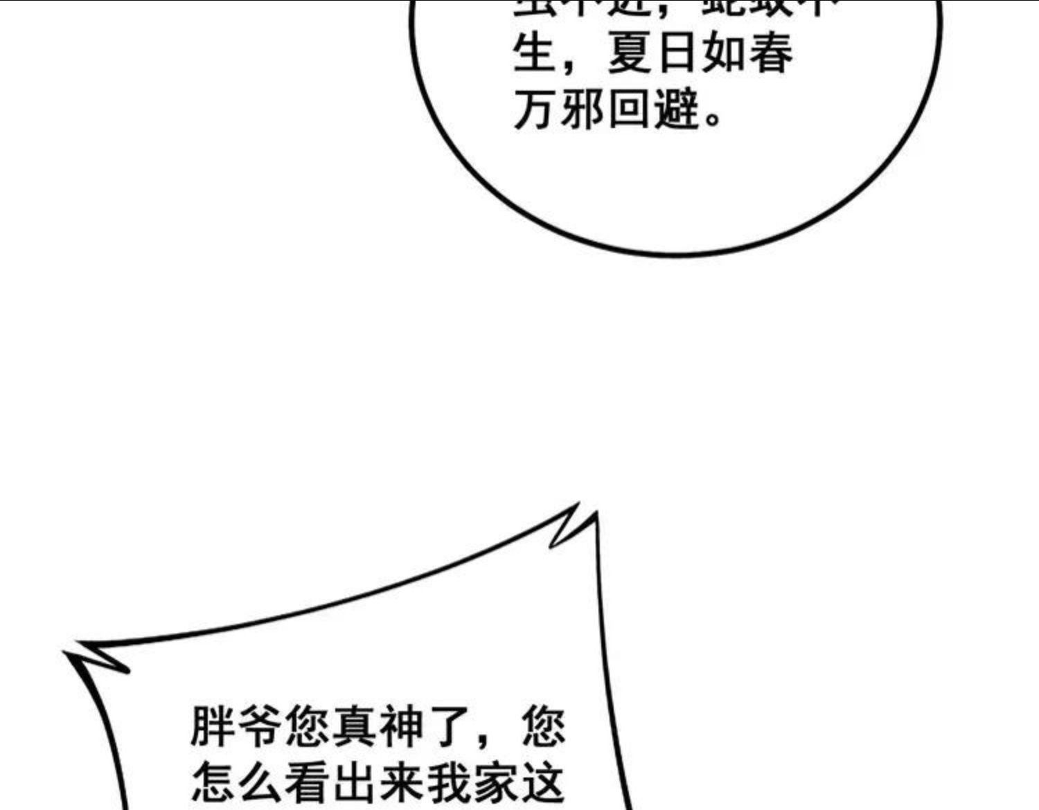 毒手巫医漫画免费阅读下拉式6漫画土豪漫画漫画,第312话 冤魂刀130图