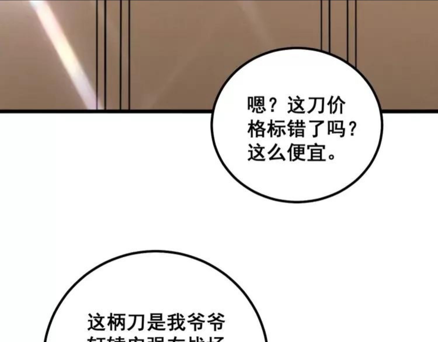 毒手巫医漫画免费阅读下拉式6漫画土豪漫画漫画,第312话 冤魂刀122图