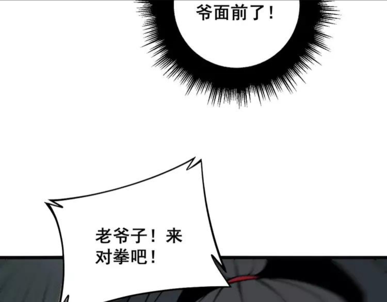 毒手巫医全季漫画,第313话 阴煞之气99图