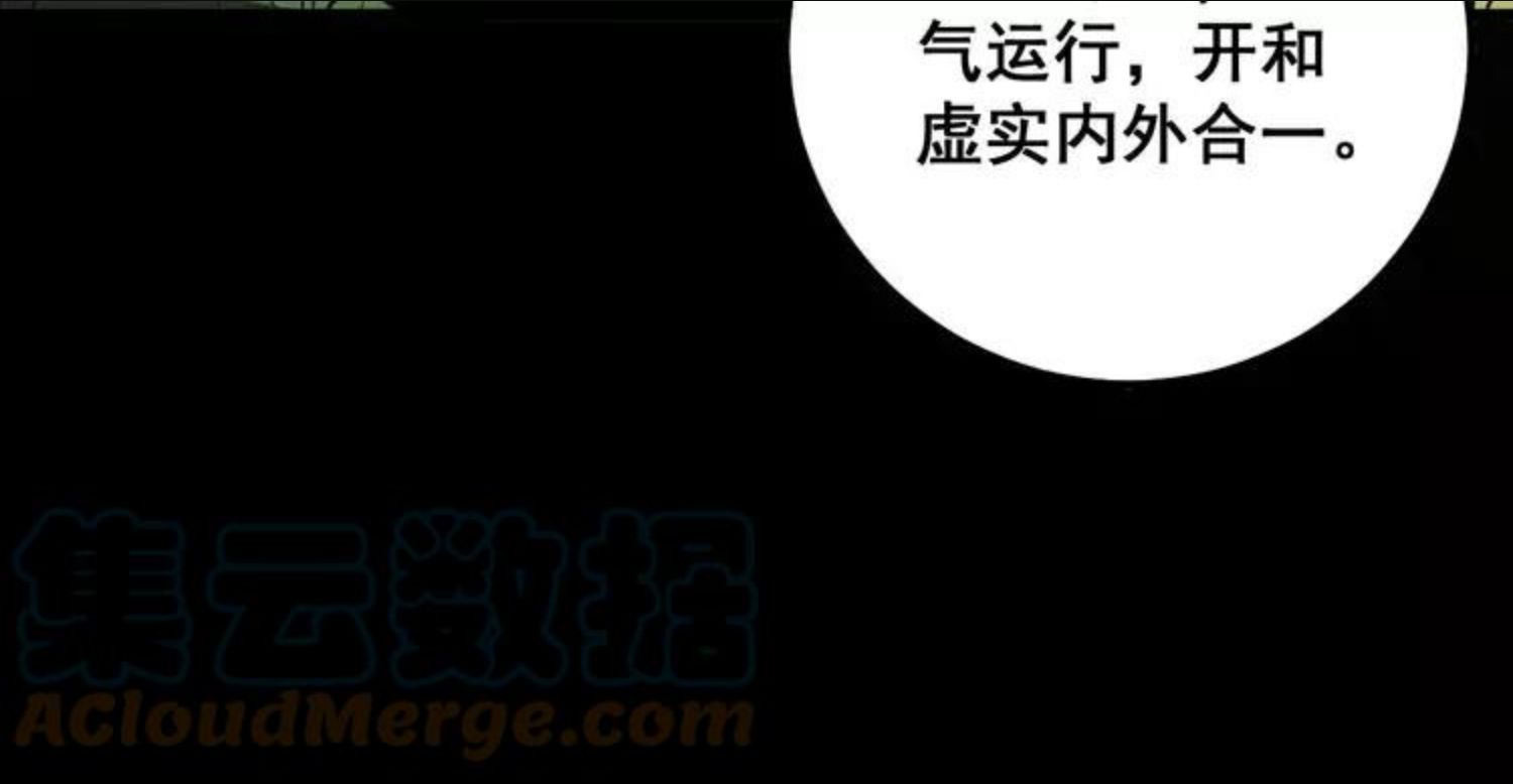 毒手巫医全季漫画,第313话 阴煞之气41图