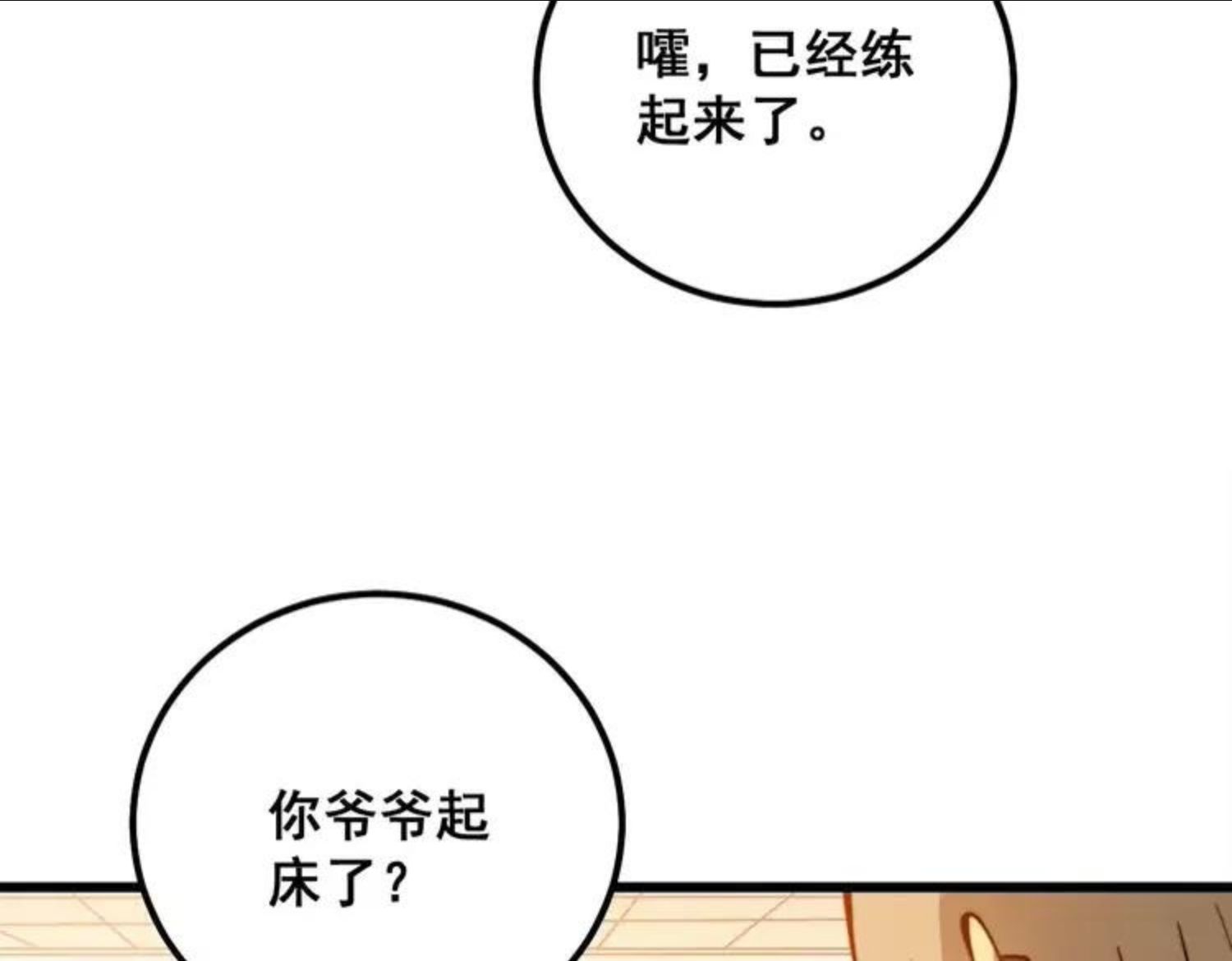 毒手巫医全季漫画,第313话 阴煞之气28图