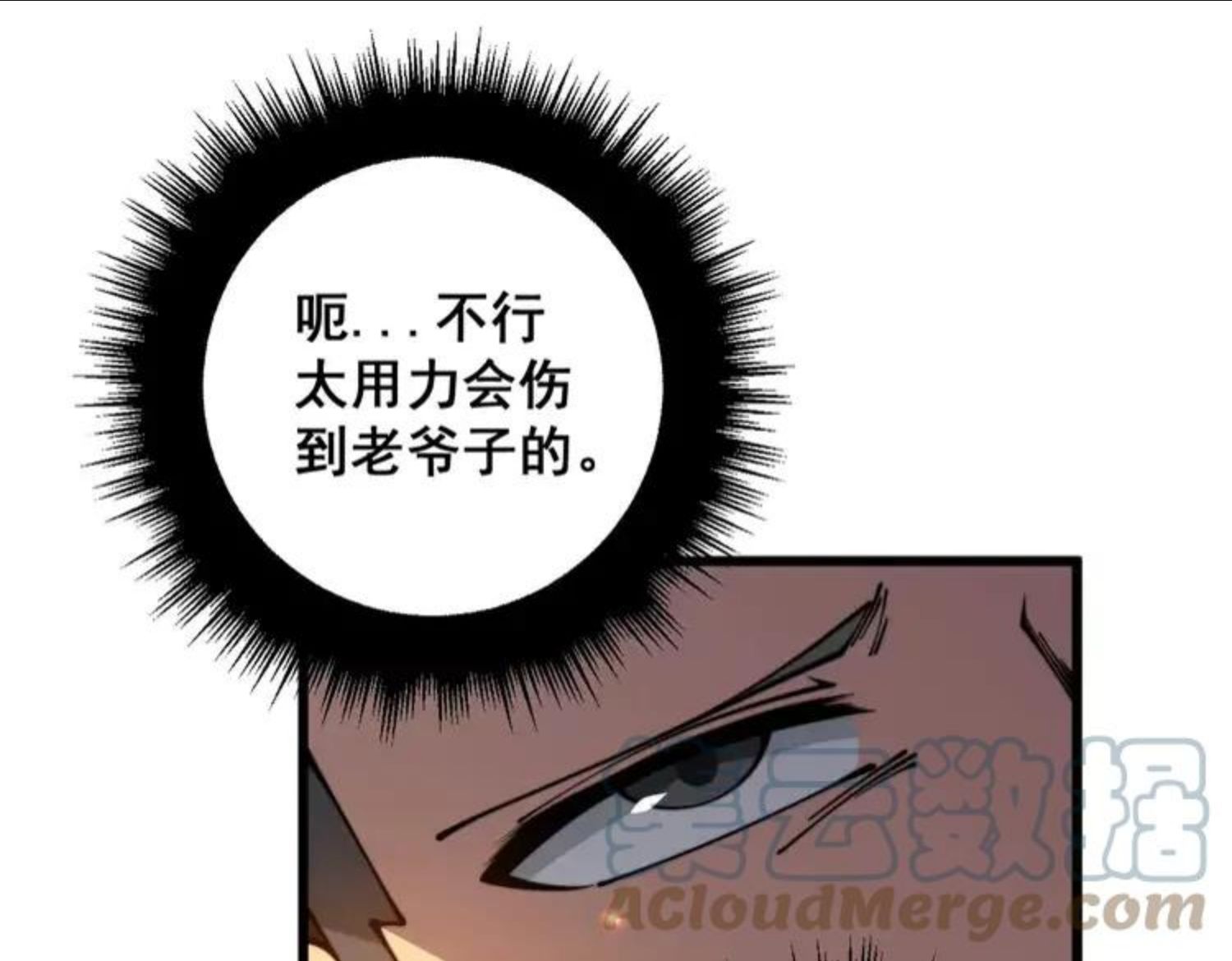 毒手巫医全季漫画,第313话 阴煞之气109图