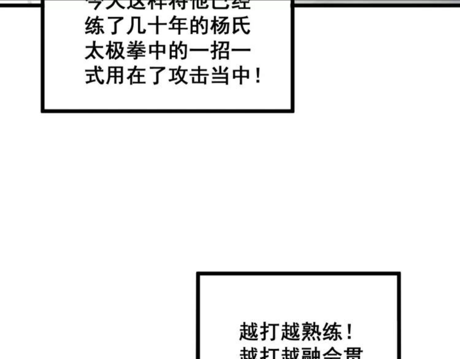 毒手巫医全季漫画,第313话 阴煞之气147图