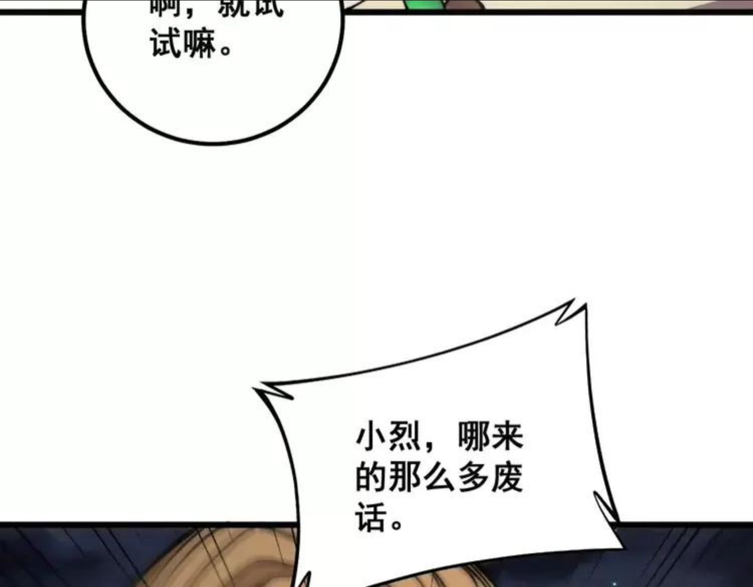 毒手巫医全季漫画,第313话 阴煞之气74图