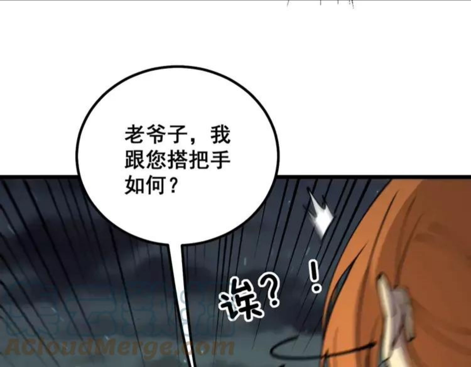 毒手巫医全季漫画,第313话 阴煞之气65图