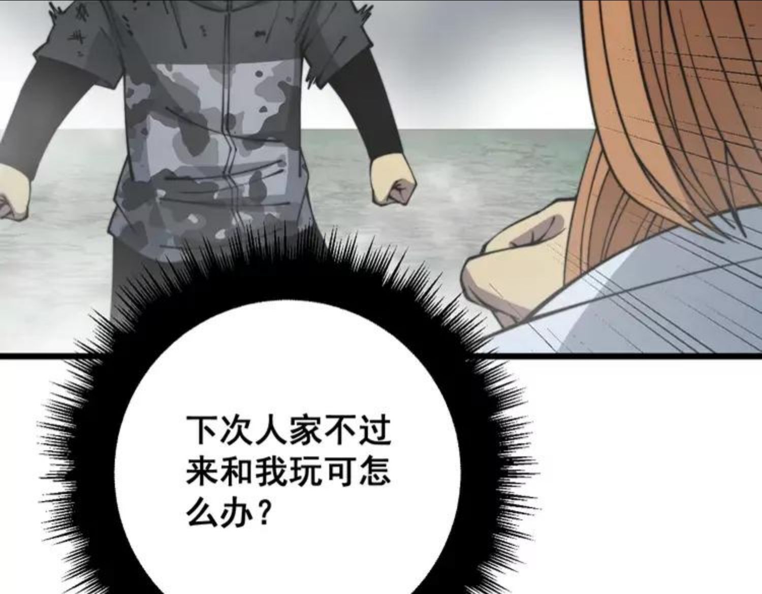 毒手巫医全季漫画,第313话 阴煞之气152图