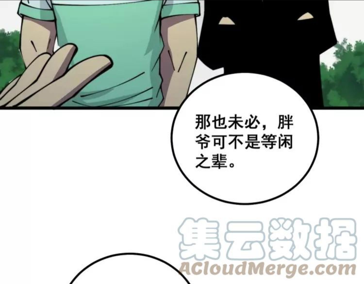 毒手巫医全季漫画,第313话 阴煞之气89图