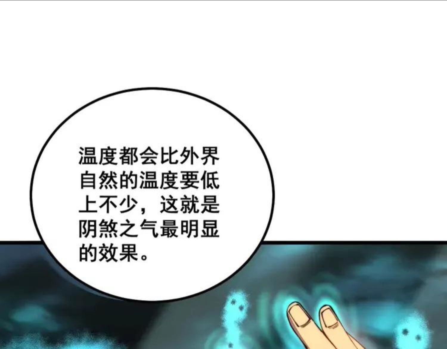 毒手巫医全季漫画,第313话 阴煞之气16图