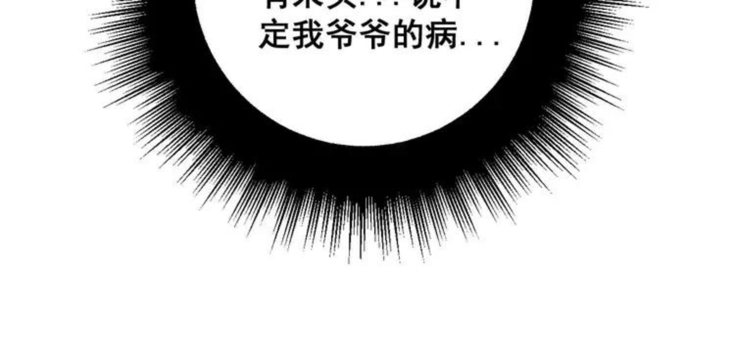 毒手巫医全季漫画,第313话 阴煞之气23图