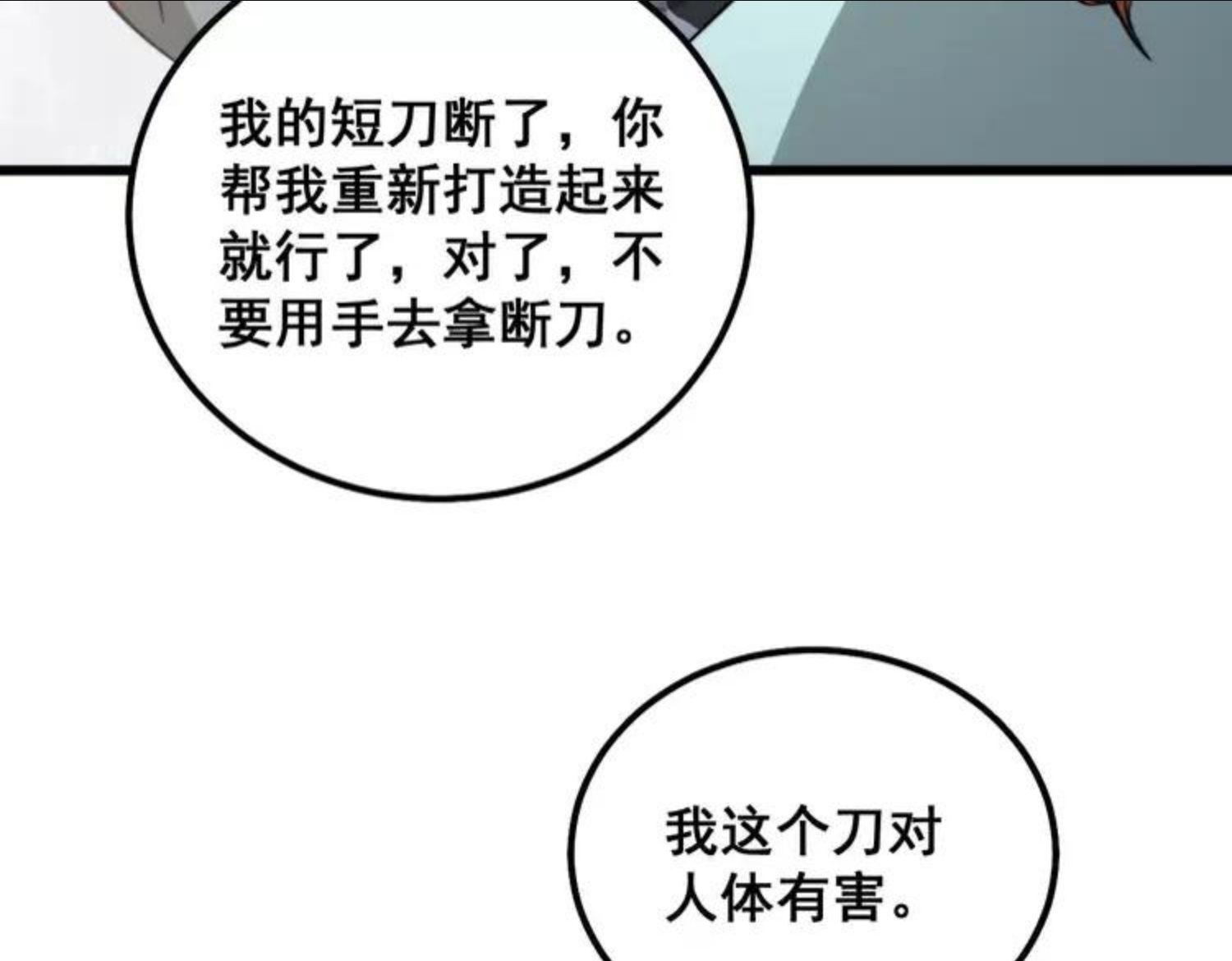 毒手巫医全季漫画,第313话 阴煞之气62图