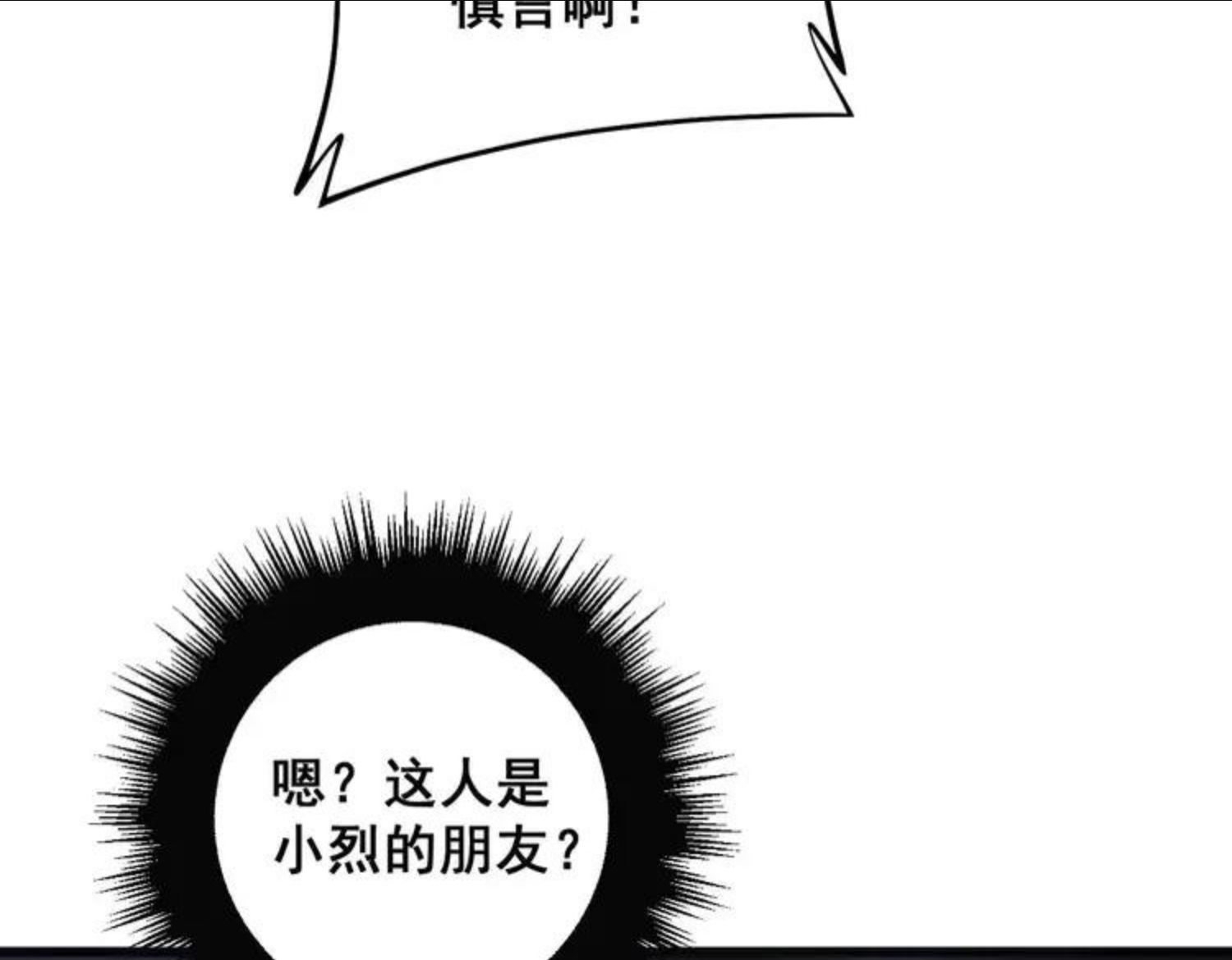 毒手巫医全季漫画,第313话 阴煞之气67图