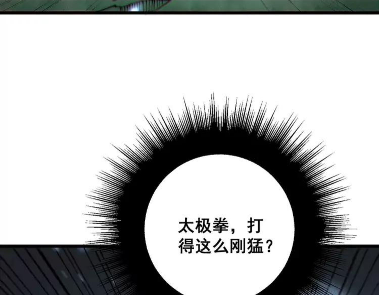 毒手巫医全季漫画,第313话 阴煞之气54图