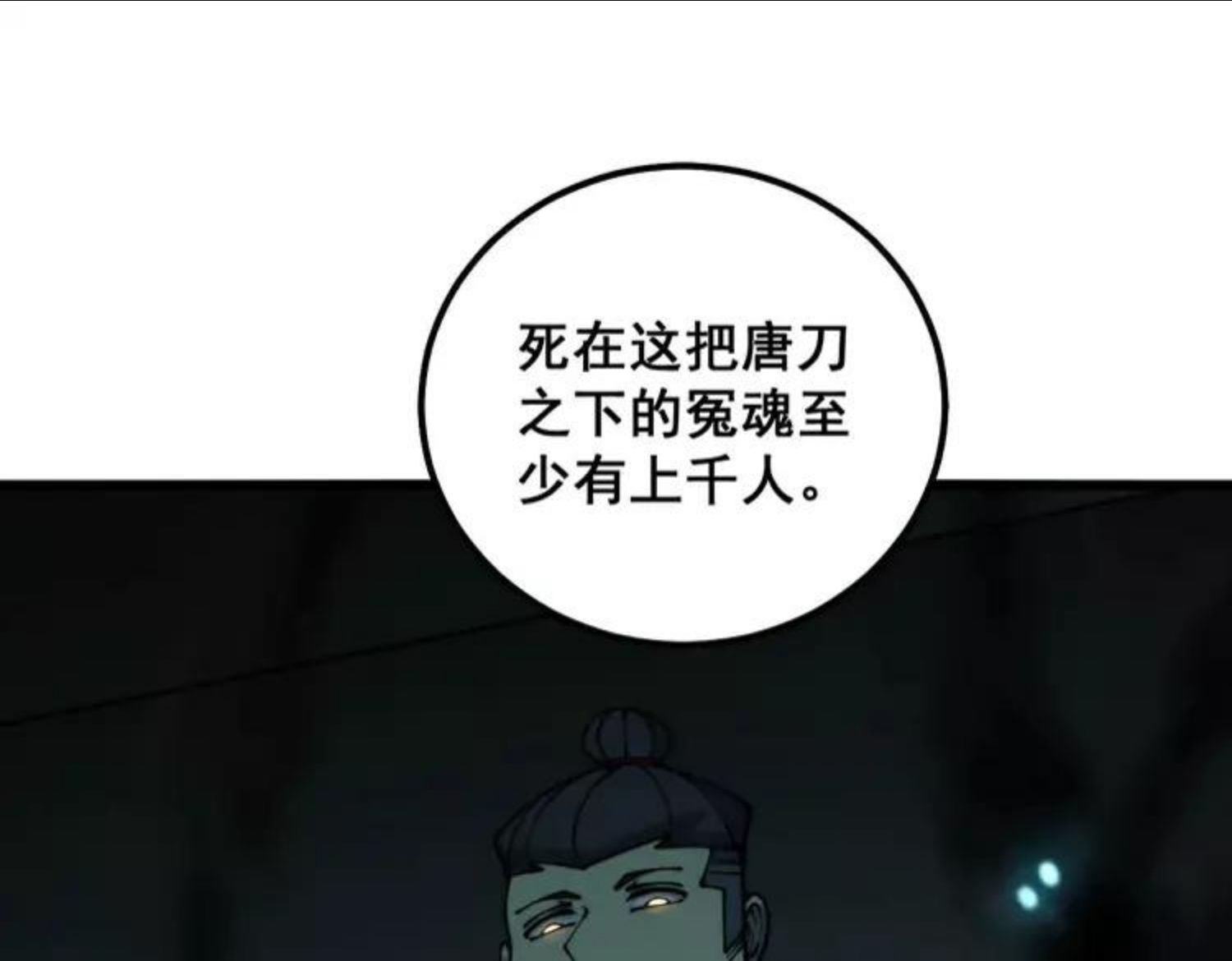 毒手巫医全季漫画,第313话 阴煞之气7图