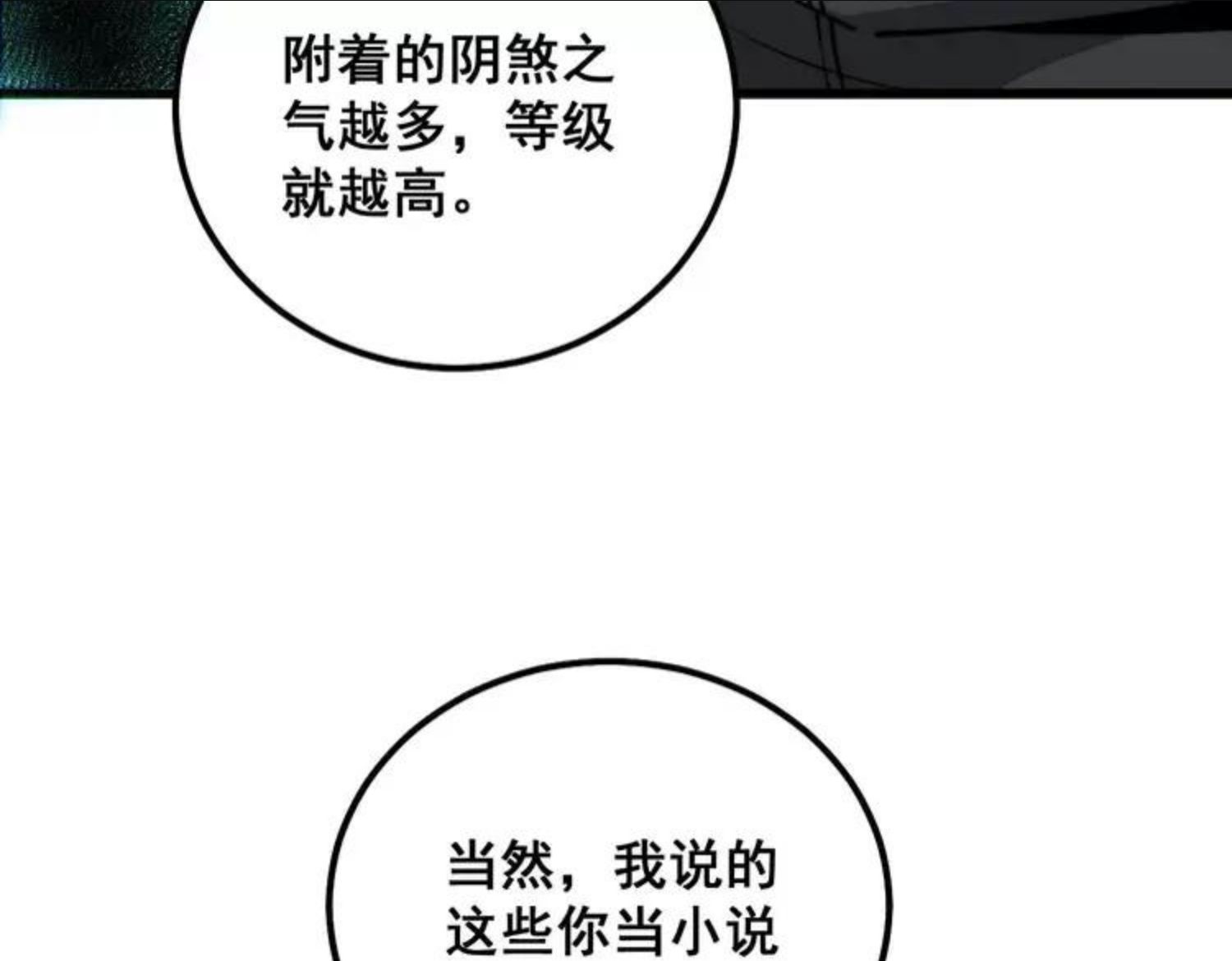 毒手巫医全季漫画,第313话 阴煞之气20图