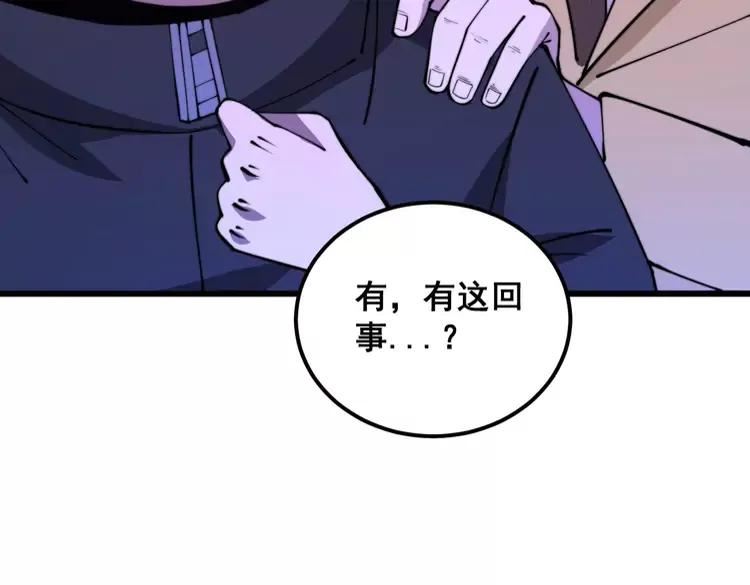 毒手巫医漫画,第342话 秀恩爱122图