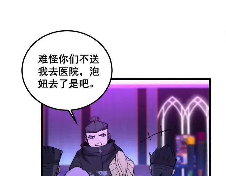 毒手巫医漫画,第342话 秀恩爱124图