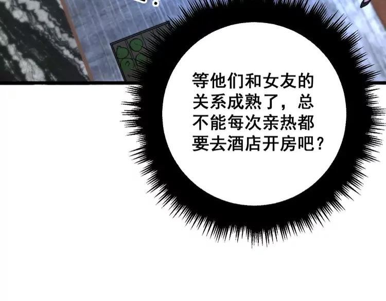 毒手巫医漫画,第342话 秀恩爱134图