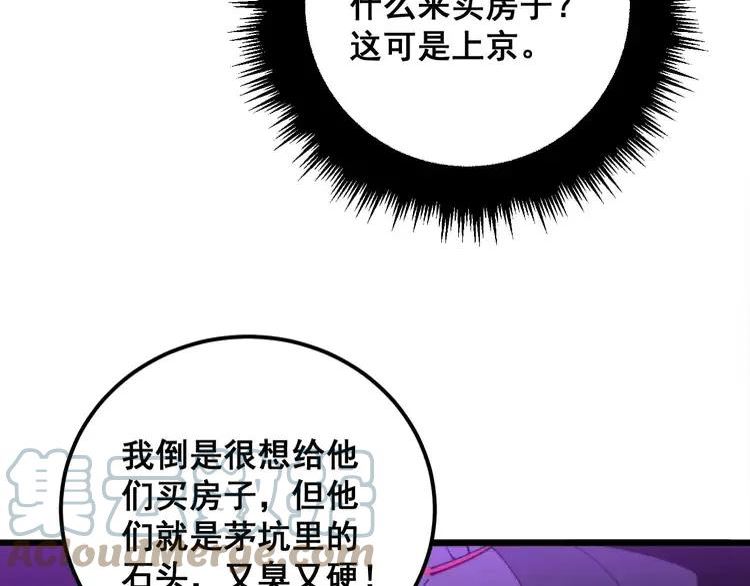 毒手巫医漫画,第342话 秀恩爱137图