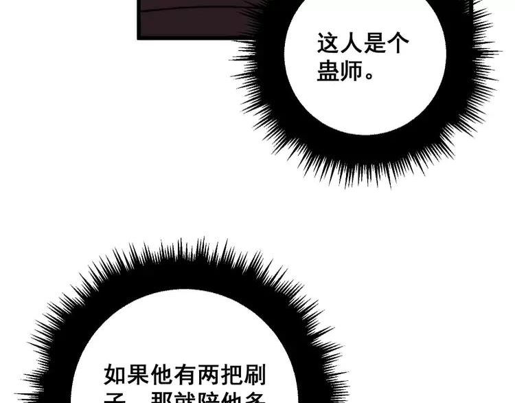 毒手巫医漫画,第342话 秀恩爱14图