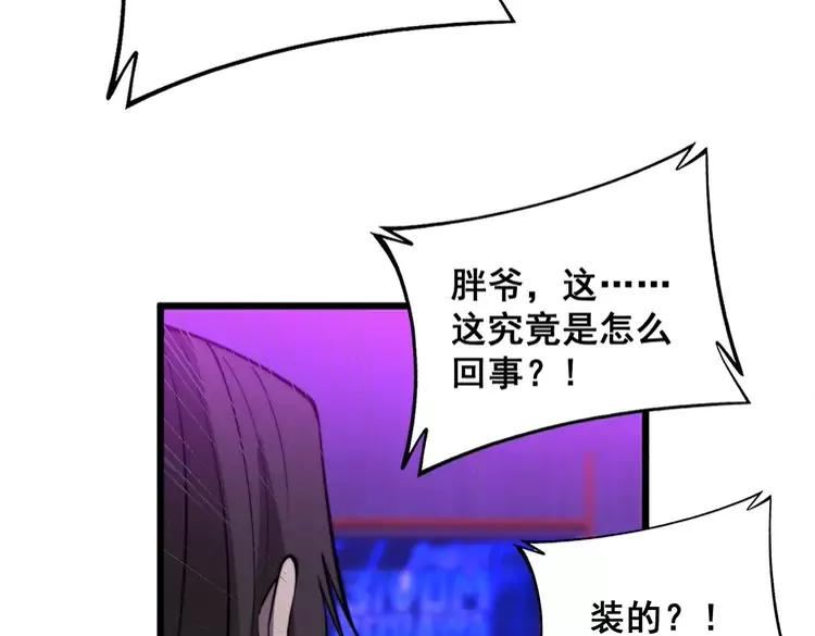 毒手巫医漫画,第342话 秀恩爱60图