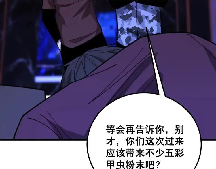 毒手巫医漫画,第342话 秀恩爱70图