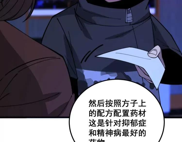 毒手巫医漫画,第342话 秀恩爱74图