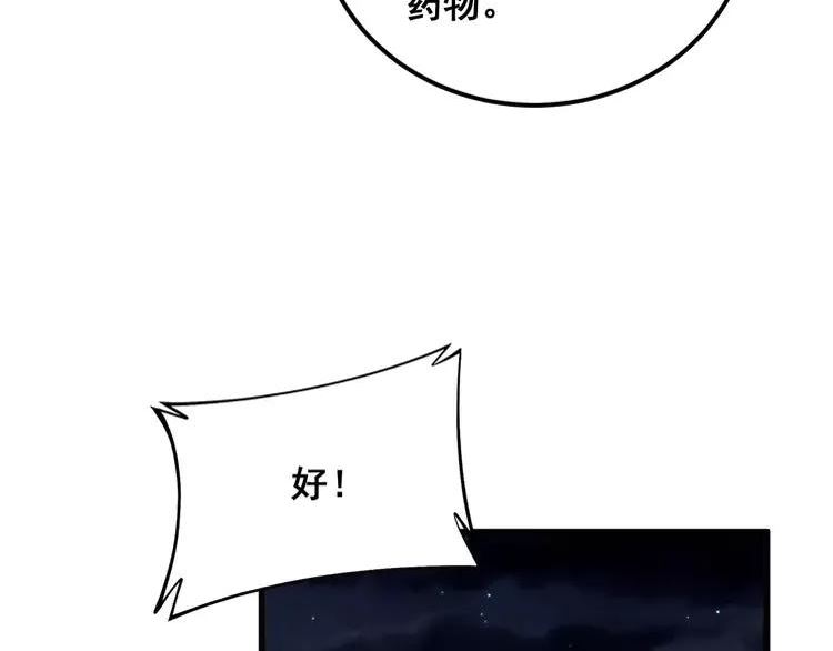 毒手巫医漫画,第342话 秀恩爱75图