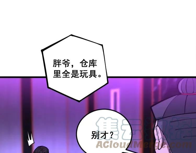 毒手巫医漫画,第342话 秀恩爱81图