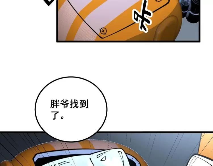 毒手巫医漫画,第342话 秀恩爱84图